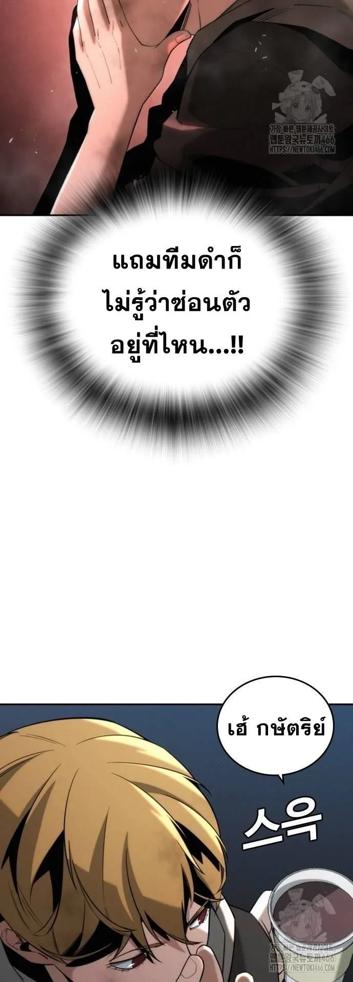 The Regressor Only Protects Me ตอนที่ 6 หน้า 69