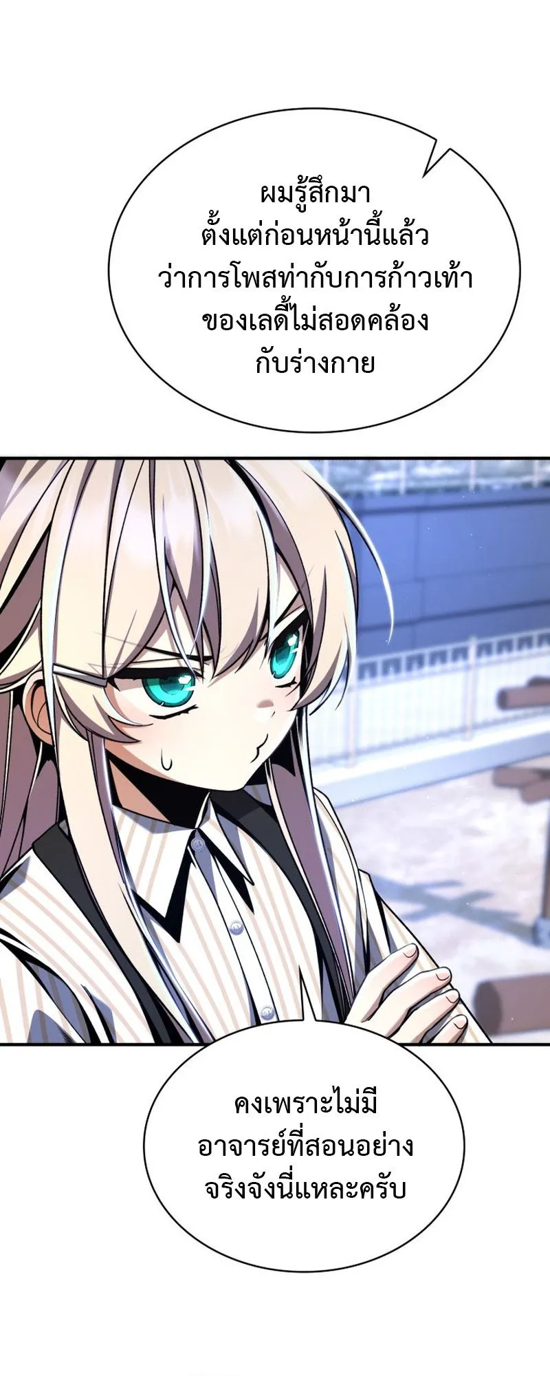 Dukedom’s Legendary Prodigy ตอนที่ 12 หน้า 24