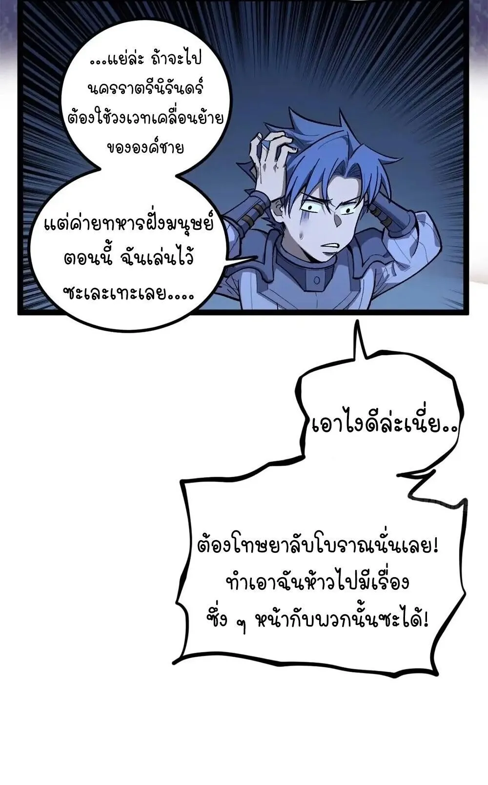 Gatekeeper of the Boundless Worlds ตอนที่ 153 หน้า 27