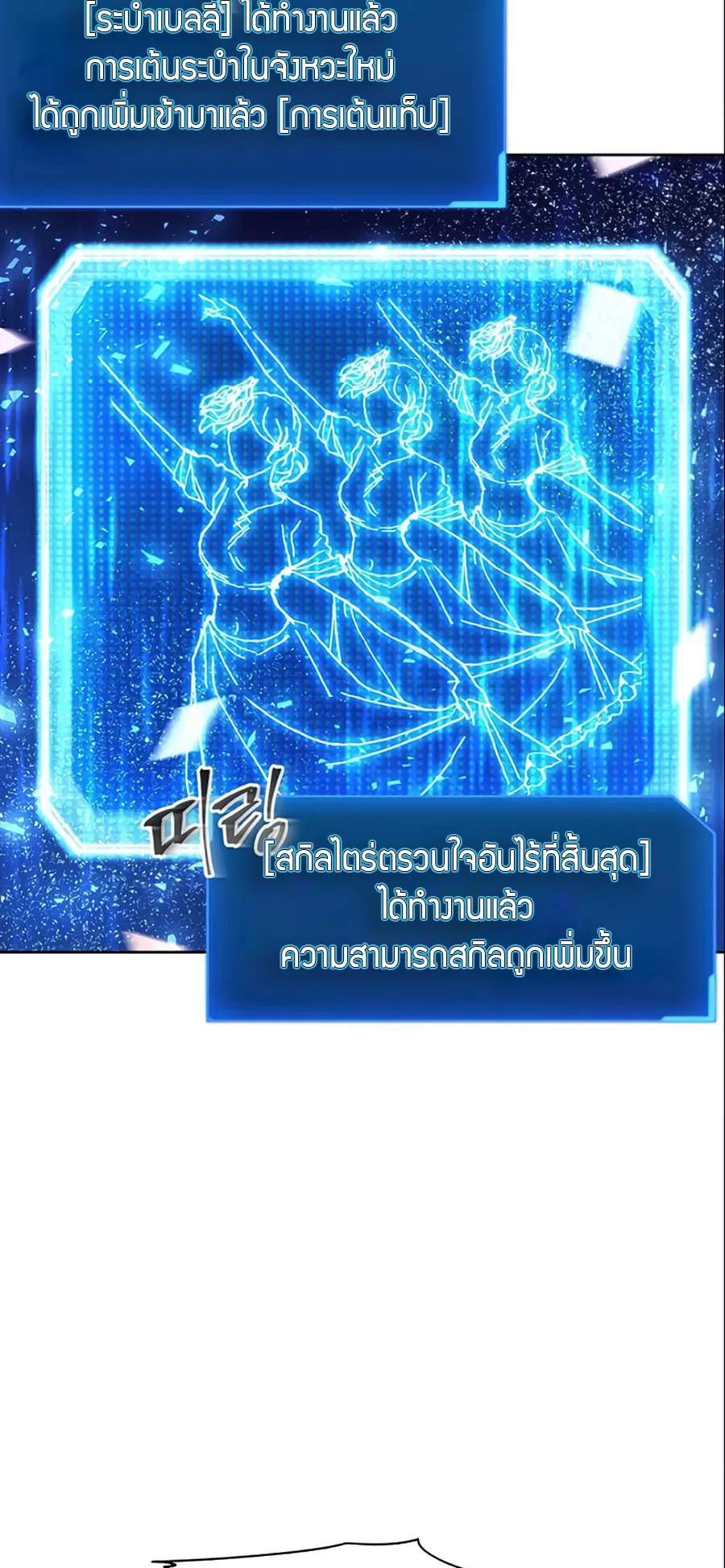 How To Live As a Villain ตอนที่ 15 หน้า 23