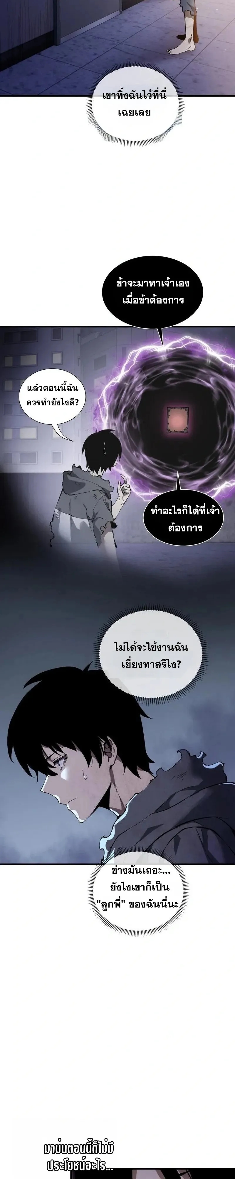I Owe Billions in Debt, So I Was Forced to Work for an Evil God ตอนที่ 1 หน้า 45