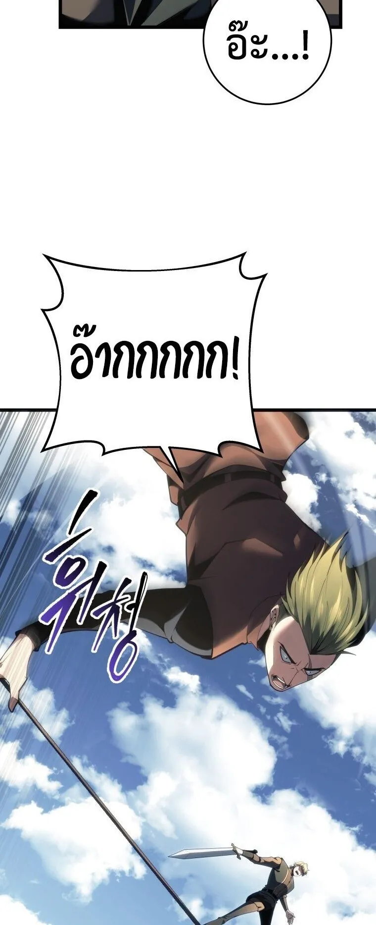 A Dragonslayer’s Peerless Regression ตอนที่ 90 หน้า 36