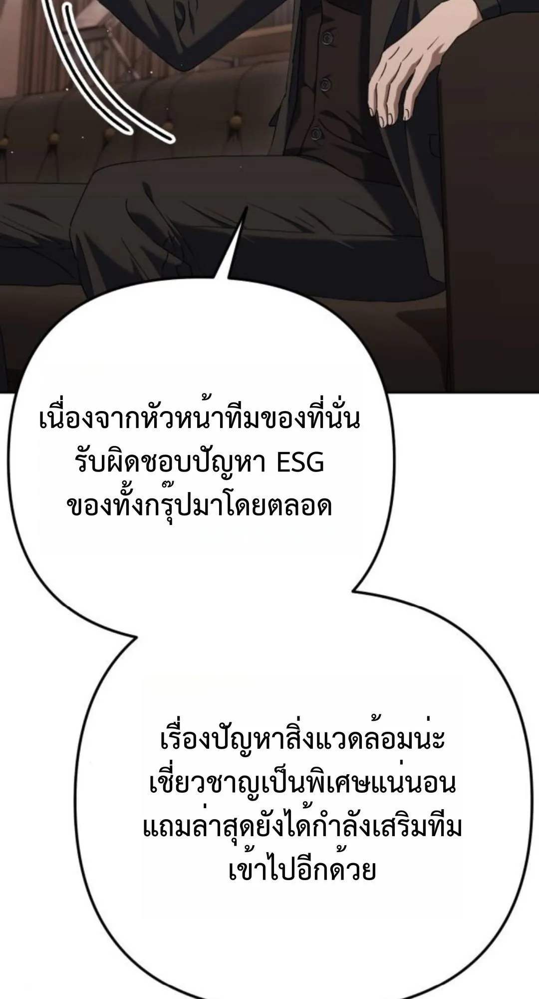 The Art of Leaving Work on Time ตอนที่ 4 หน้า 119