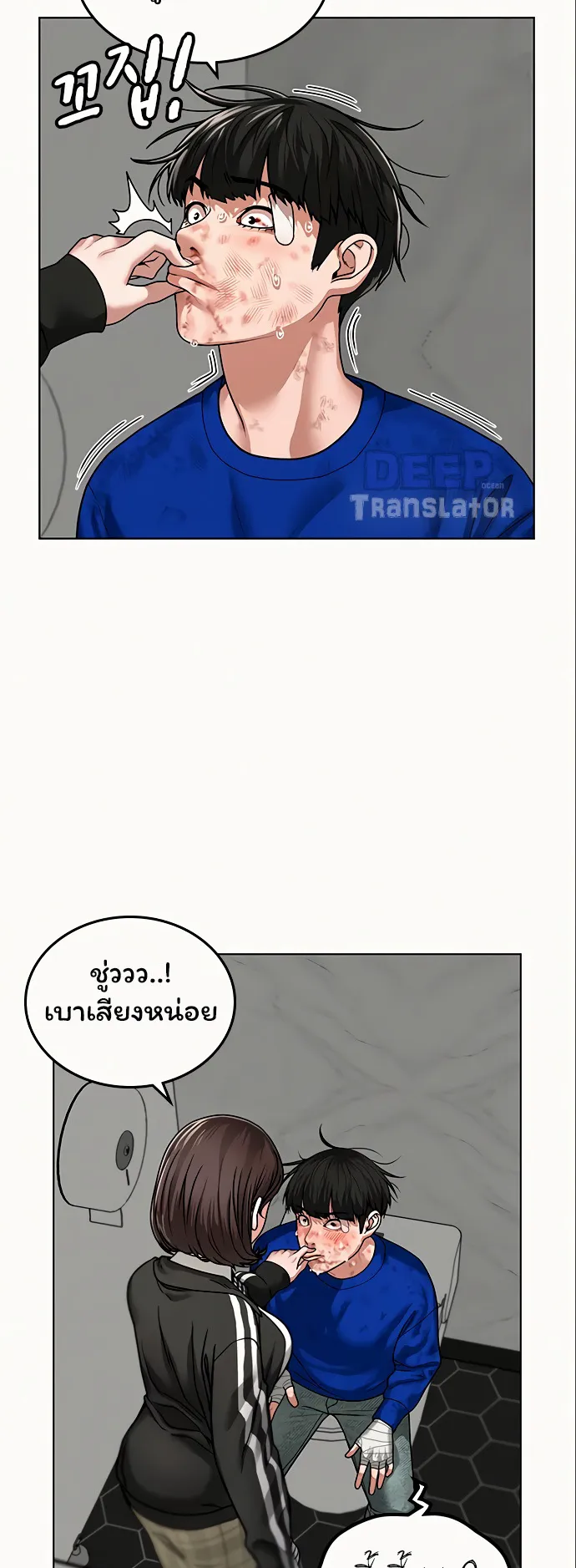 Reality Quest ตอนที่ 5 หน้า 27