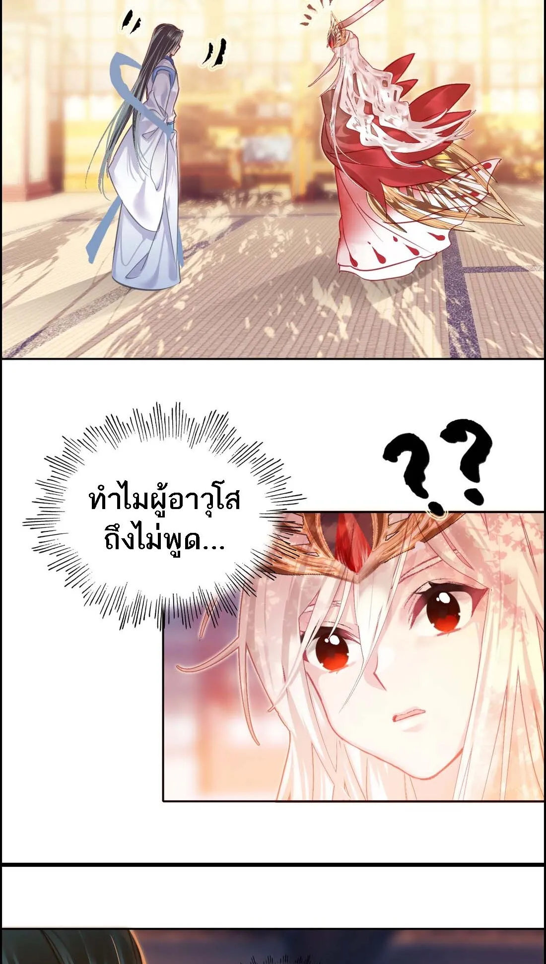 I’m Actually a Peerless Powerhouse ตอนที่ 2 หน้า 17