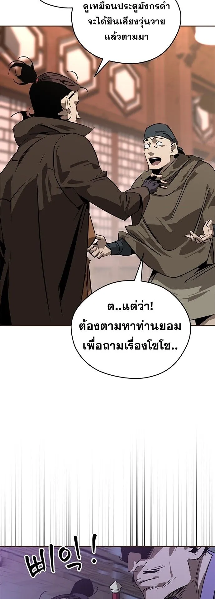 Wild West Murim ตอนที่ 38 หน้า 13