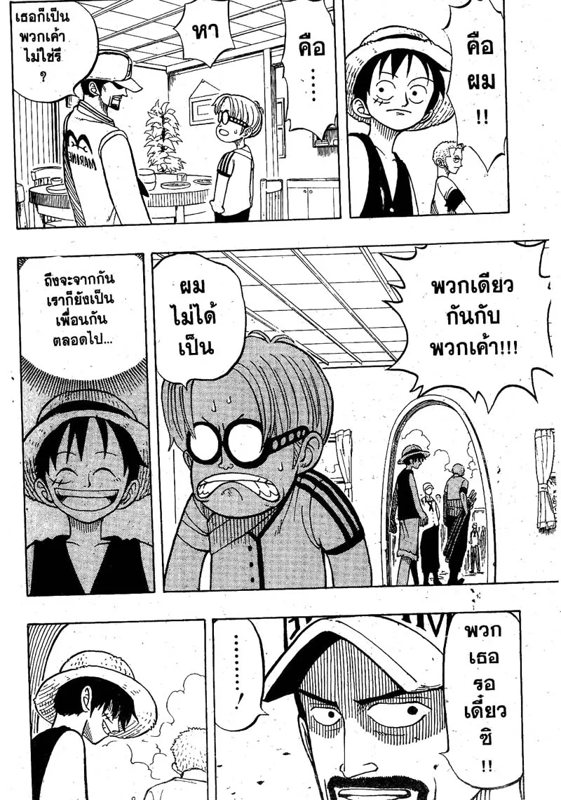 One Piece ตอนที่ 7 หน้า 10