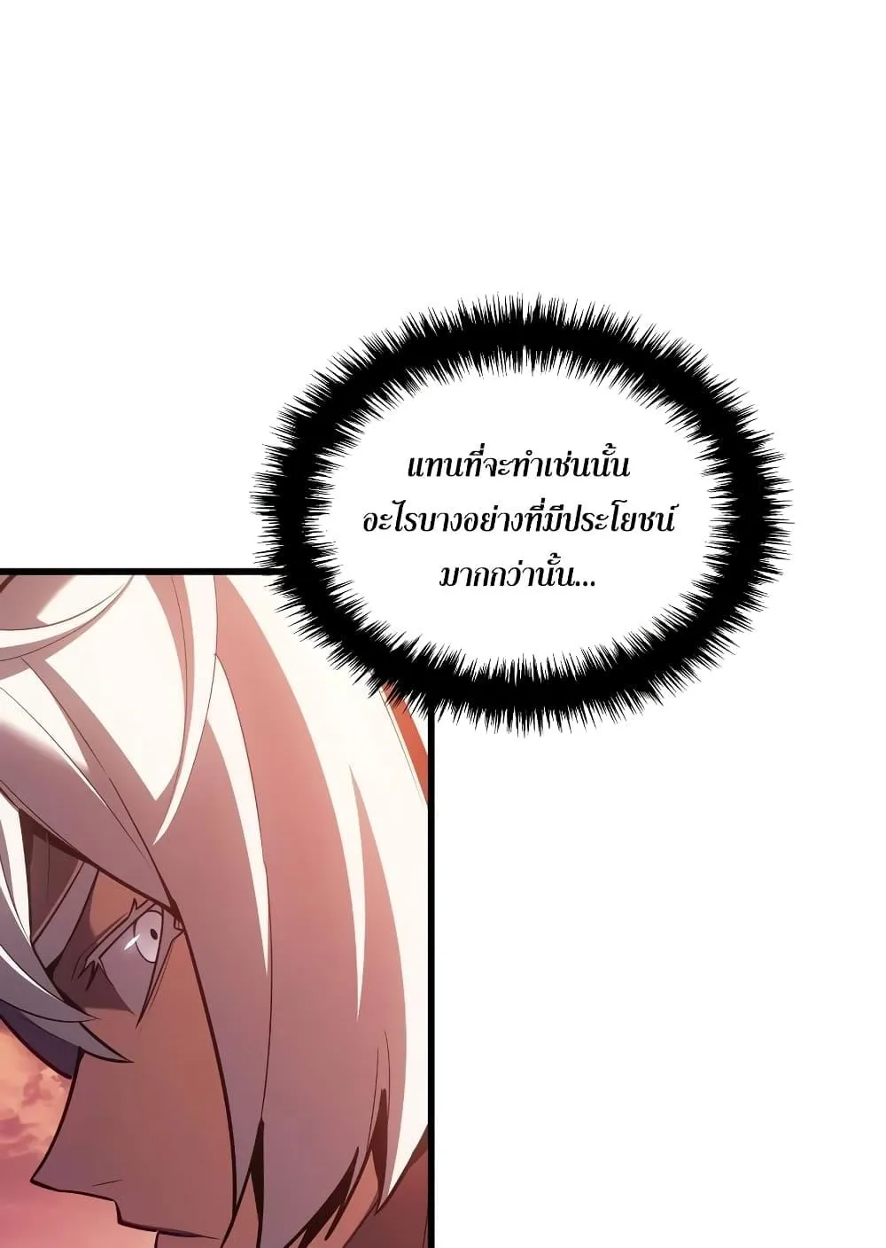 Ice Lord ตอนที่ 8 หน้า 33