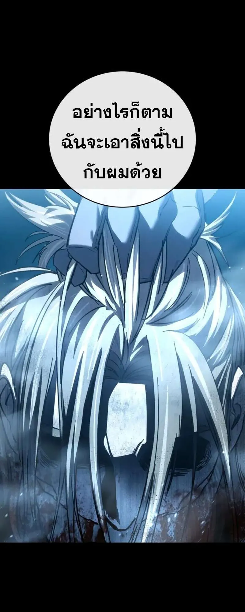 Star-Embracing Swordmaster ตอนที่ 83 หน้า 77