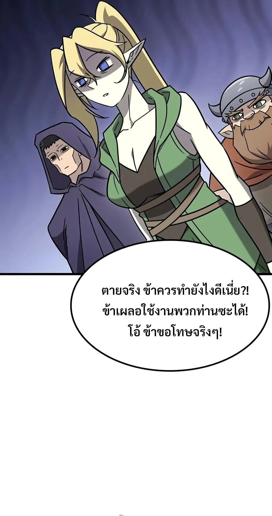 What a Bountiful Harvest, Demon Lord! ตอนที่ 71 หน้า 91