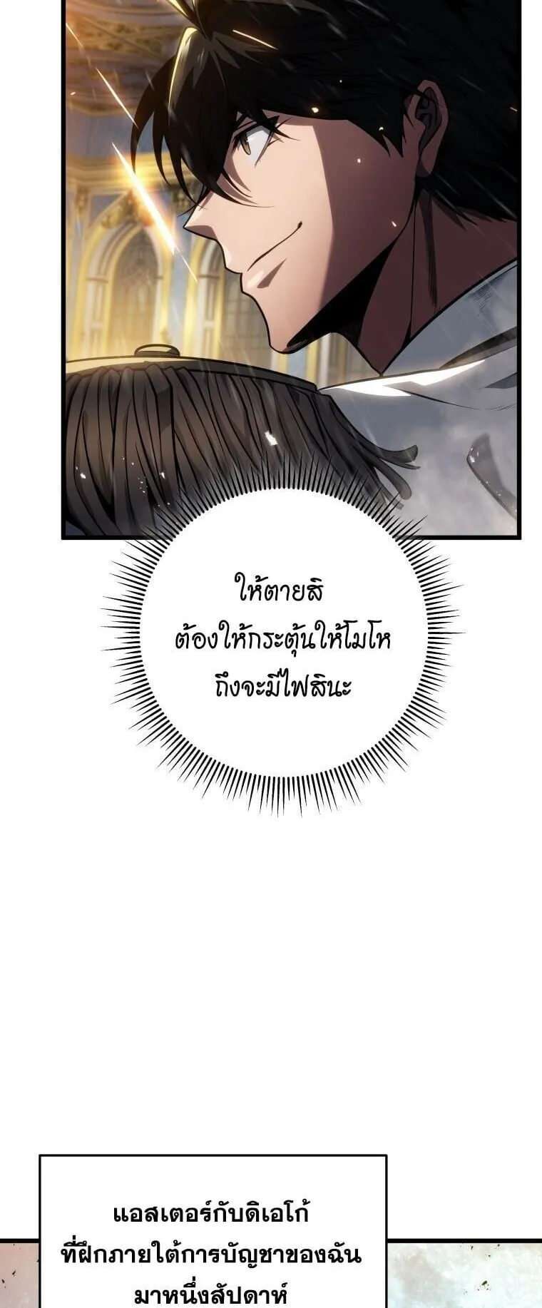 A Dragonslayer’s Peerless Regression ตอนที่ 65 หน้า 70