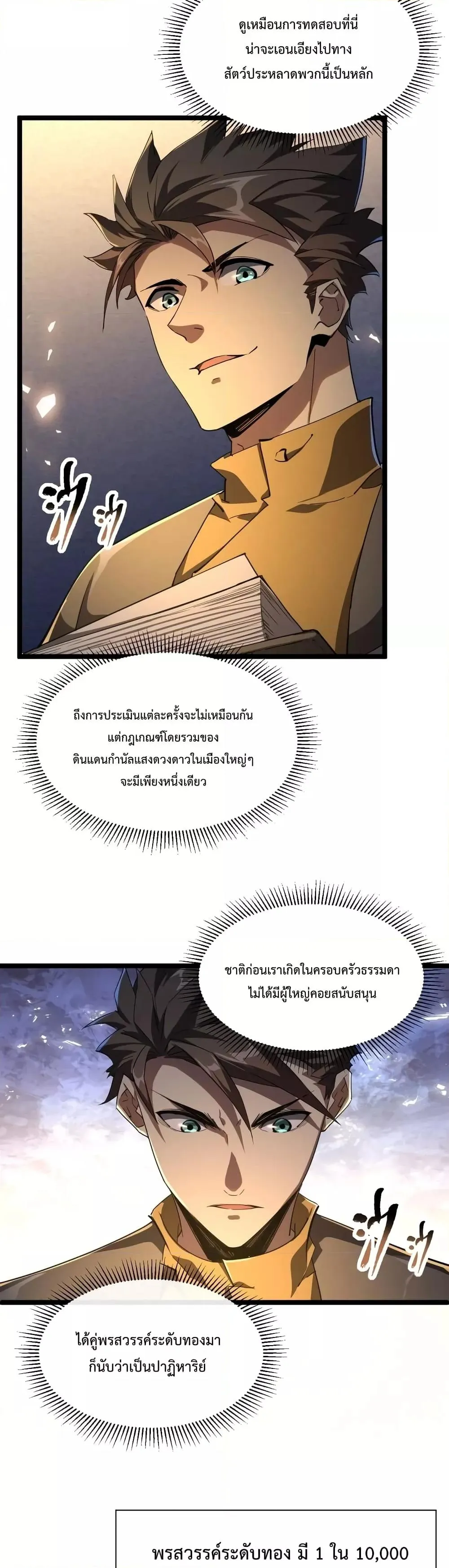 Omnipotent Warrior ตอนที่ 4 หน้า 8