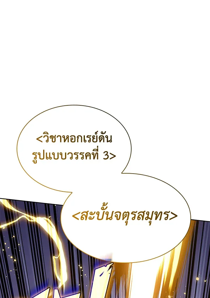 Overgeared ตอนที่ 272 หน้า 118