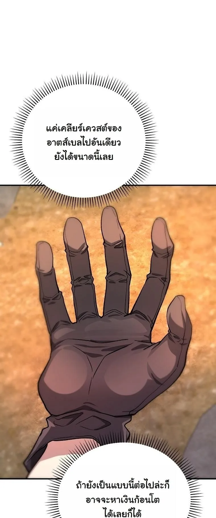 The Returnee’s Hidden Strategy Stream ตอนที่ 10 หน้า 40