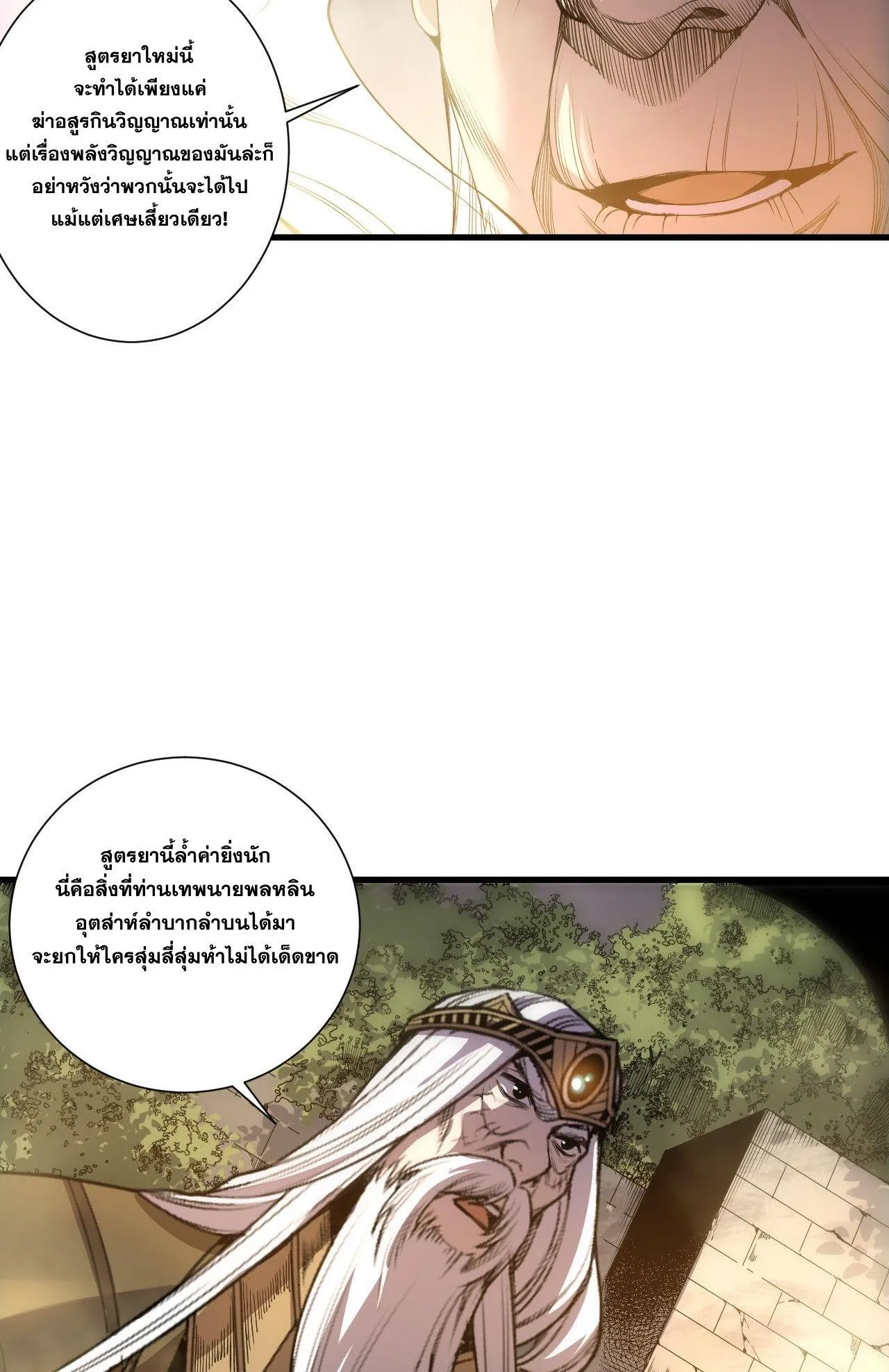 Disastrous Necromancer ตอนที่ 248 หน้า 48