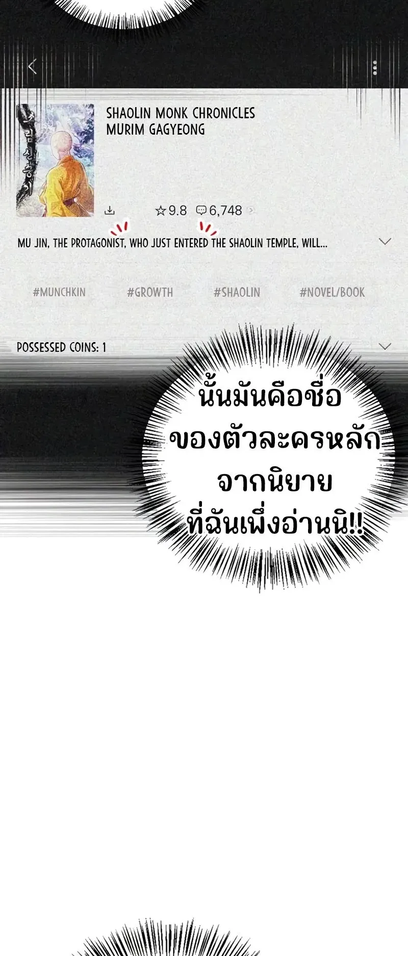 Genius Murim Trainer ตอนที่ 1 หน้า 82