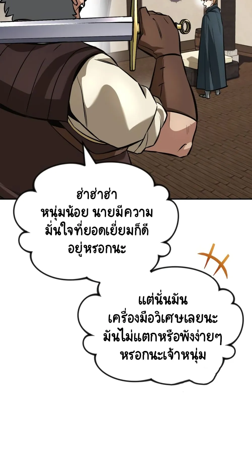 The Lazy Lord Masters the Sword ตอนที่ 42 หน้า 51