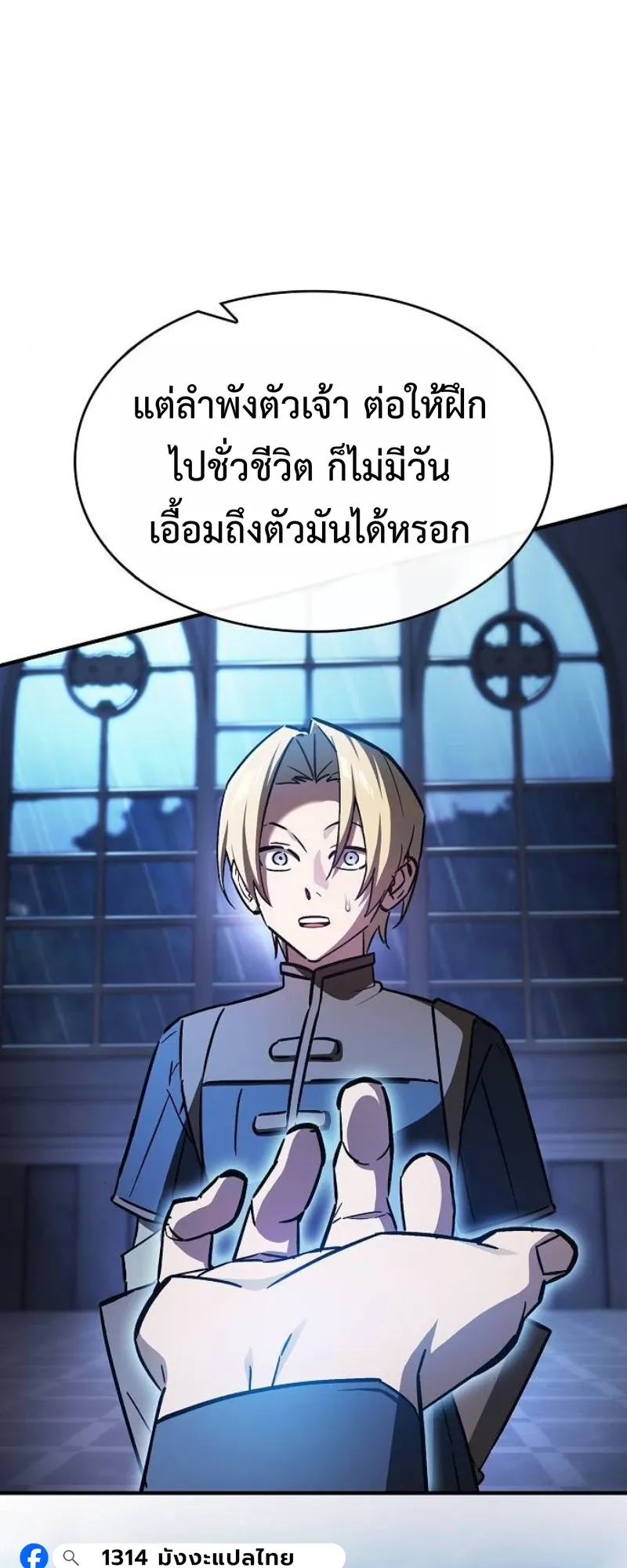 The Sword-Eating Swordmaster ตอนที่ 3 หน้า 49