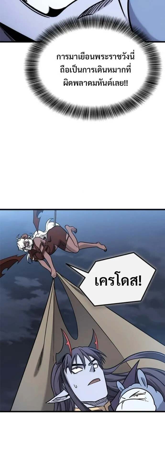 What a Bountiful Harvest, Demon Lord! ตอนที่ 55 หน้า 43