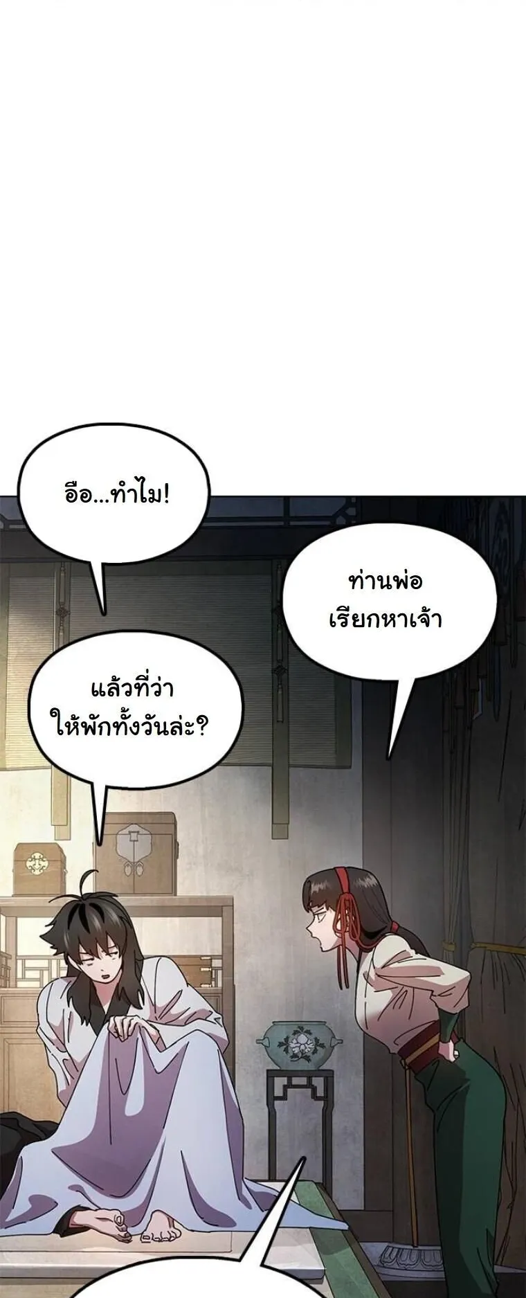 Chronicles of the Lazy Sovereign ตอนที่ 13 หน้า 59