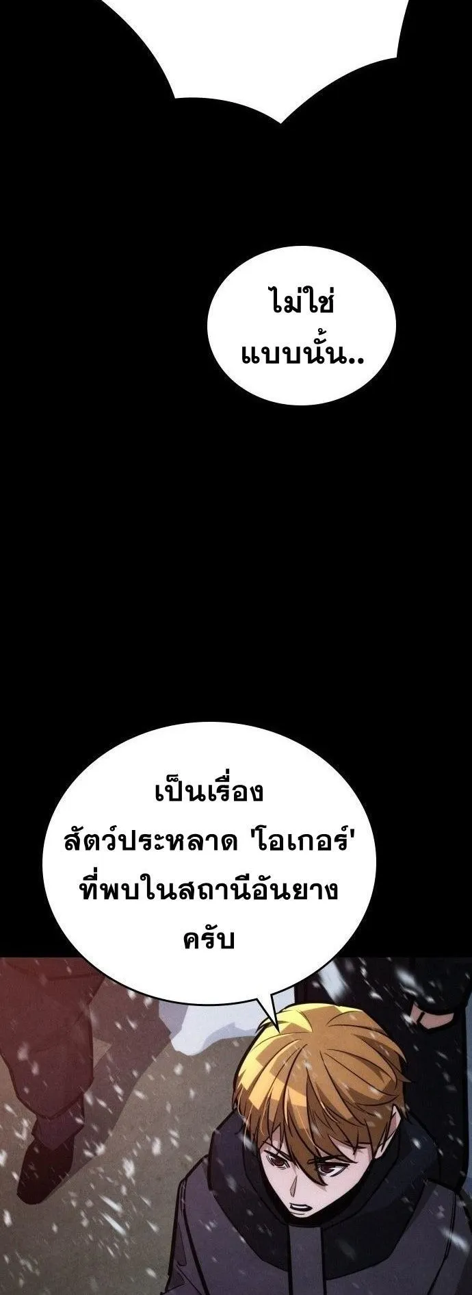 The Regressor Only Protects Me ตอนที่ 25 หน้า 67