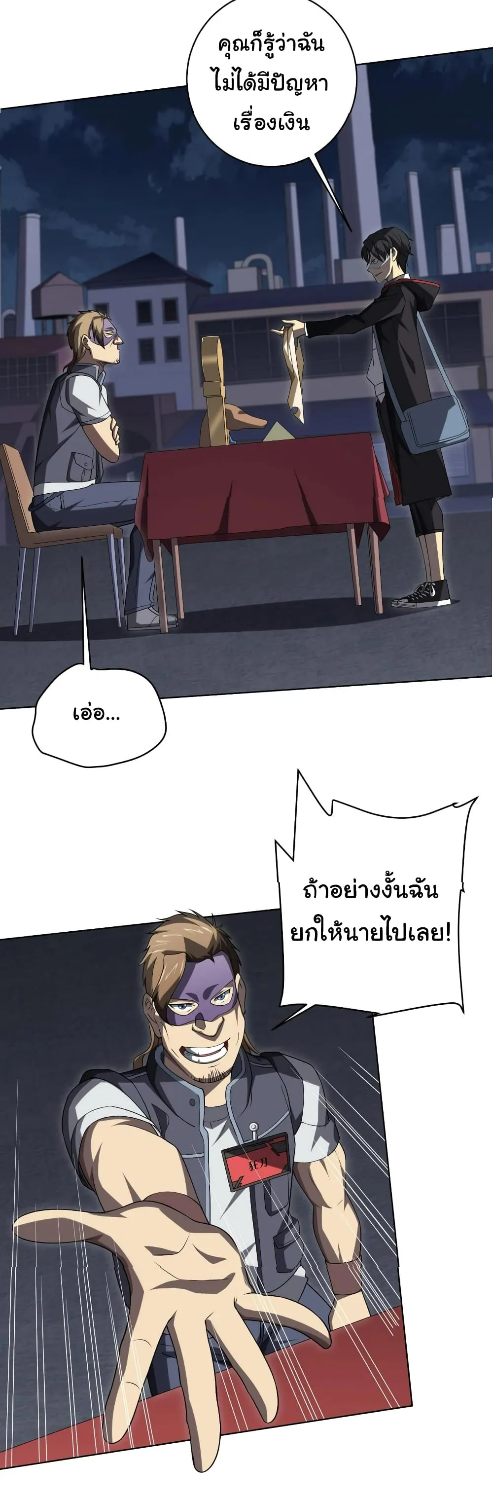 Start with Trillions of Coins ตอนที่ 13 หน้า 41
