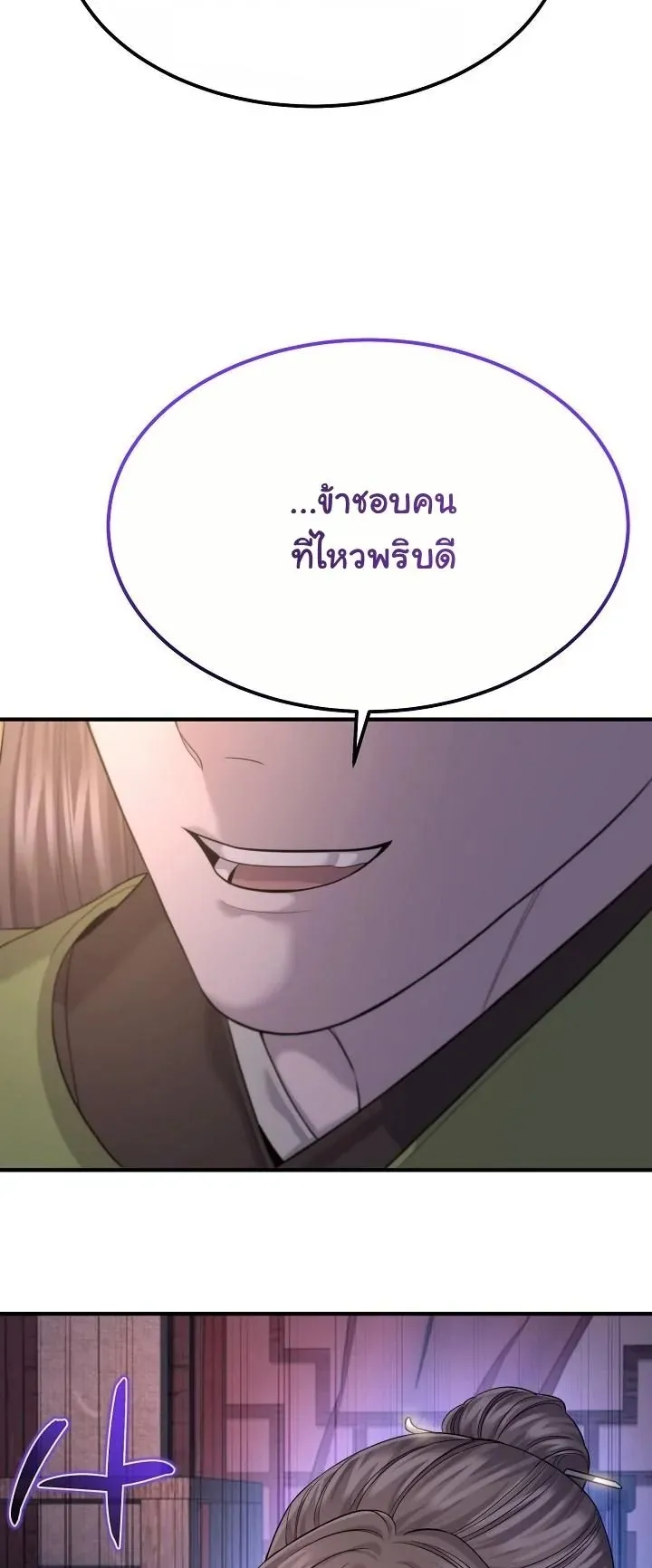 Monopolizing All Opportunities ตอนที่ 13 หน้า 73