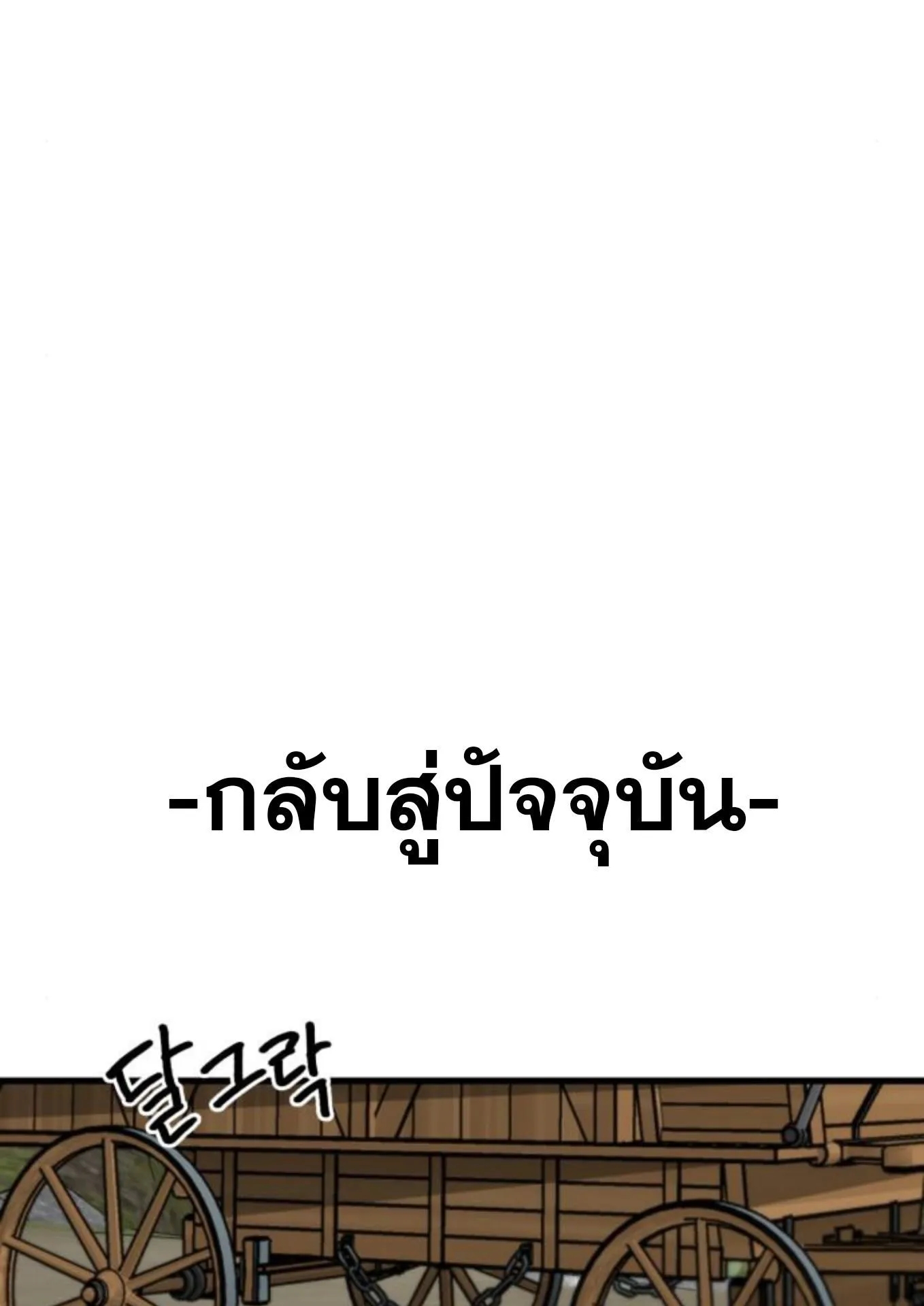 The Hero of the Heart Sword ตอนที่ 2 หน้า 61