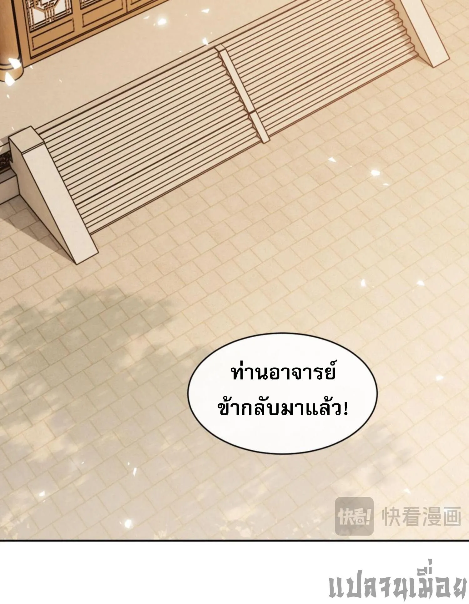 Devious Son of Heaven ตอนที่ 61 หน้า 19
