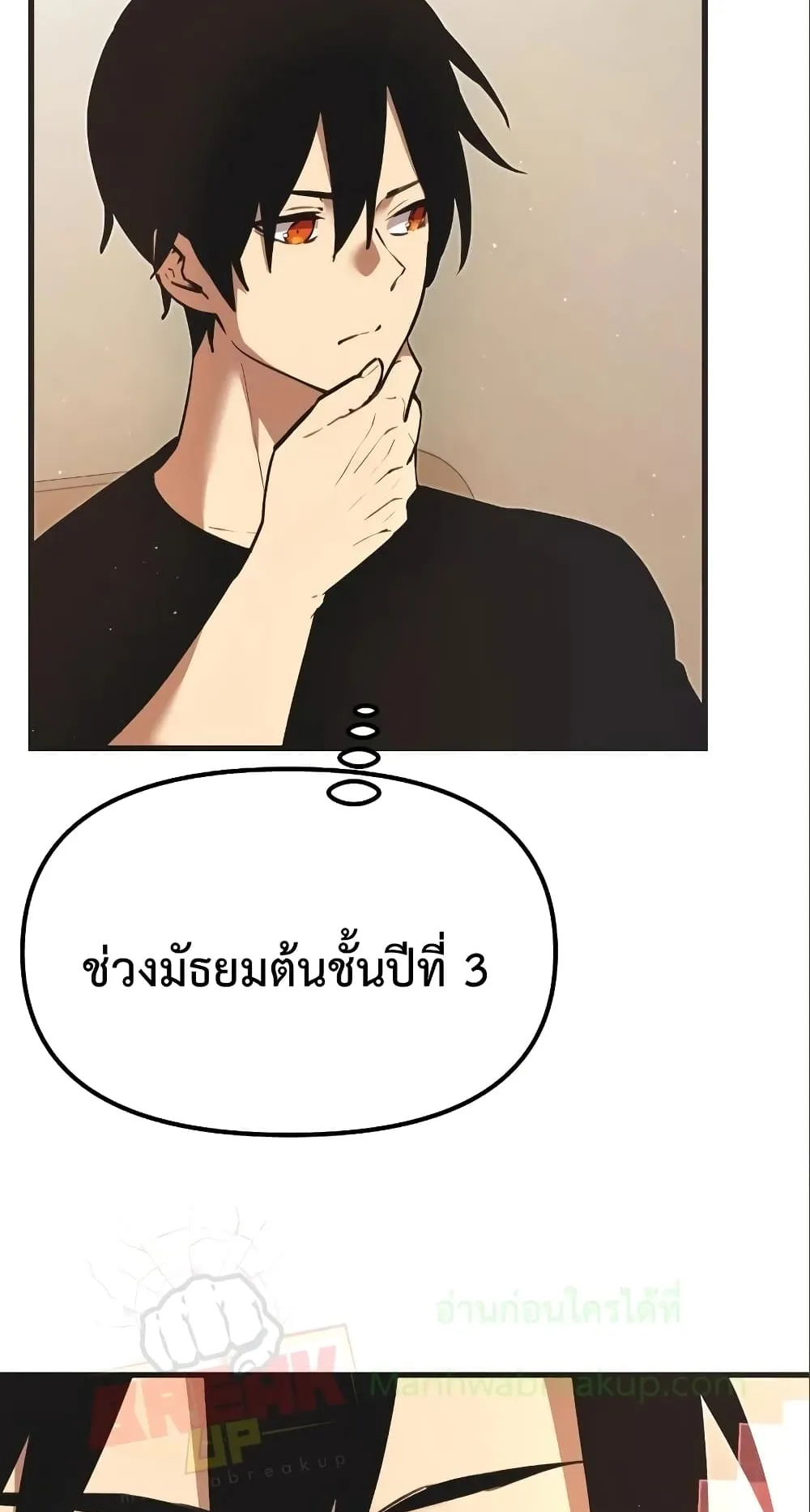I Obtained a Mythic Item ตอนที่ 4 หน้า 21