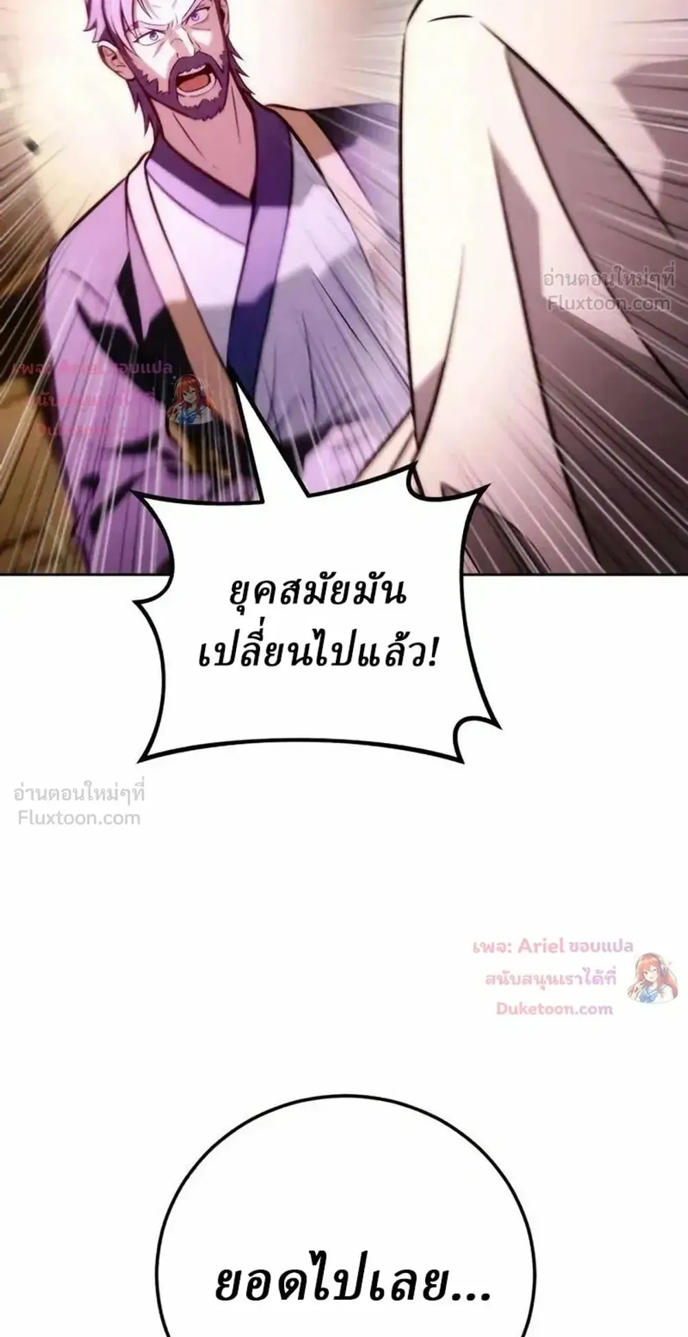 Sichuan’s Supreme King ตอนที่ 37 หน้า 127