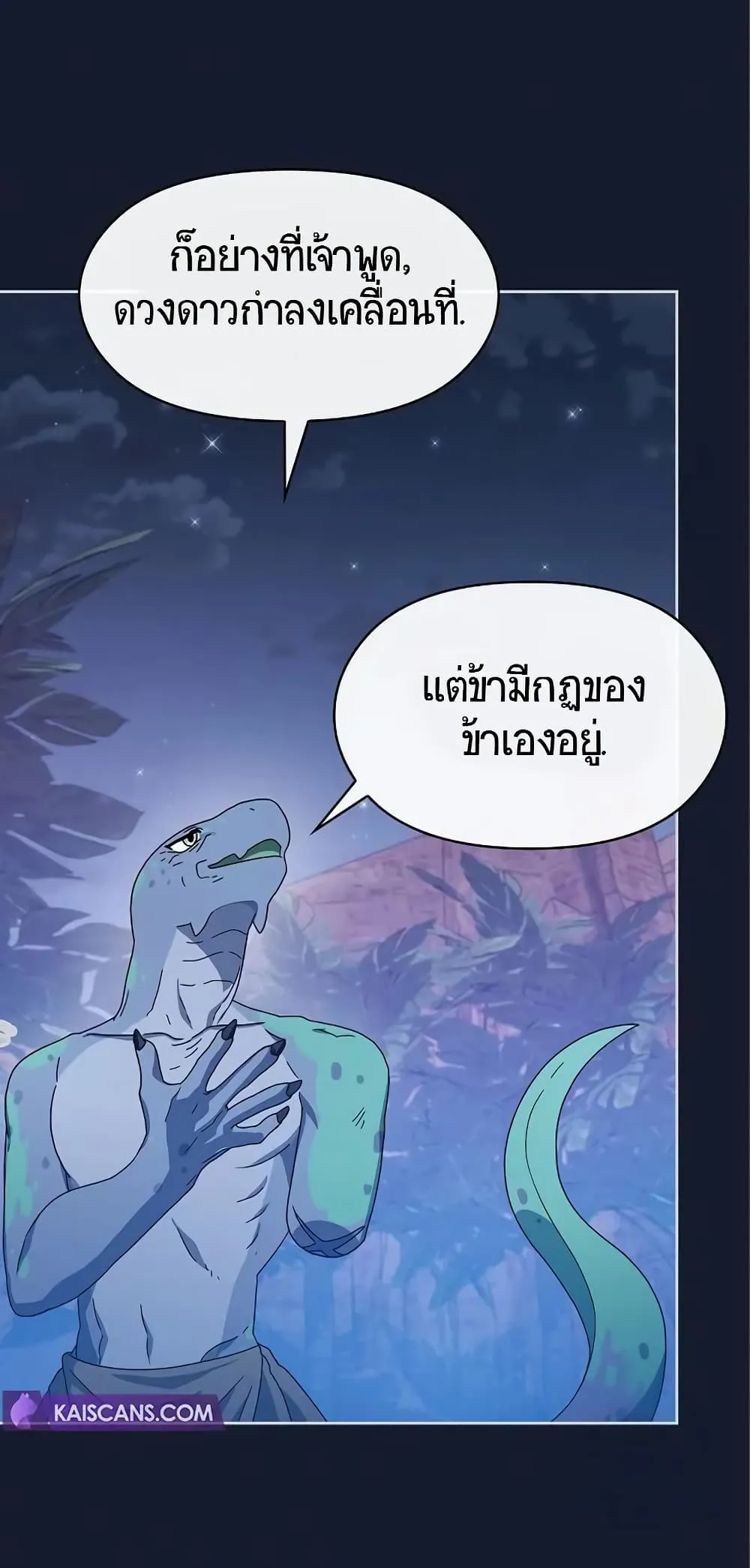 The Nebula’s Civilization ตอนที่ 8 หน้า 62