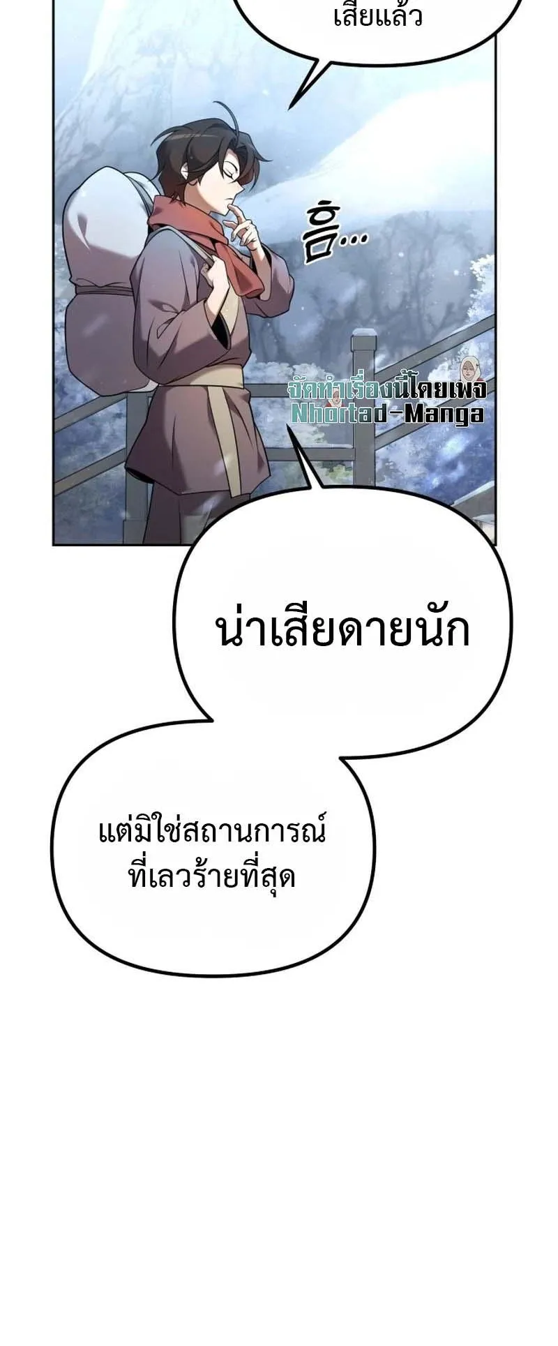 The Second Eunuch Regains His Manhood ตอนที่ 2 หน้า 15