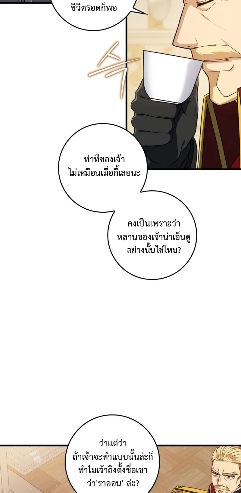 The Reincarnated Assassin Is a Swordmaster ตอนที่ 3 หน้า 16