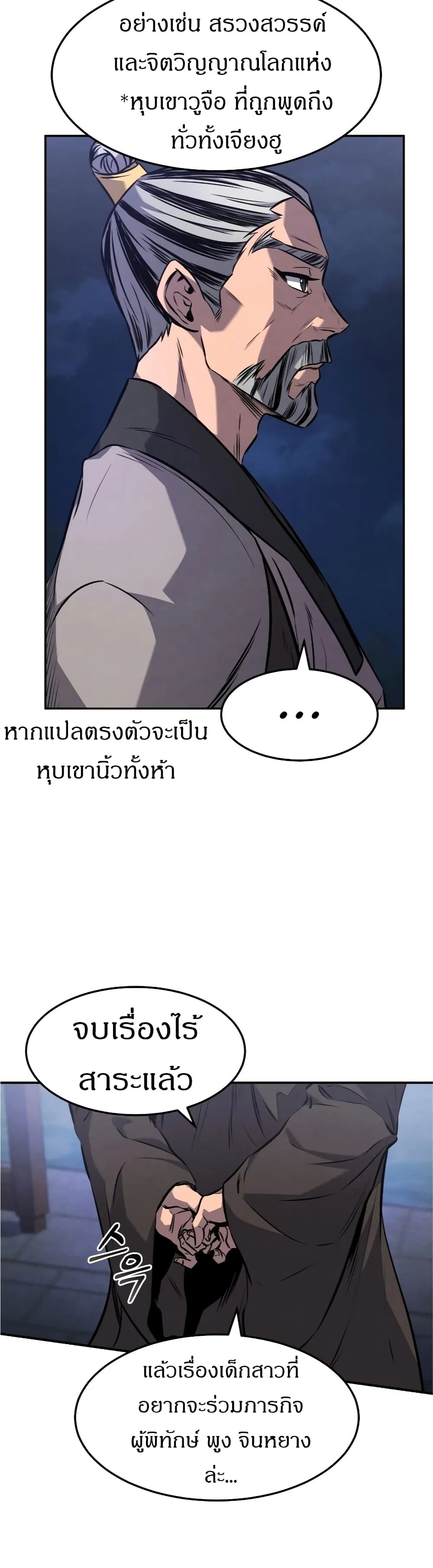 Reincarnated Escort Warrior ตอนที่ 16 หน้า 32