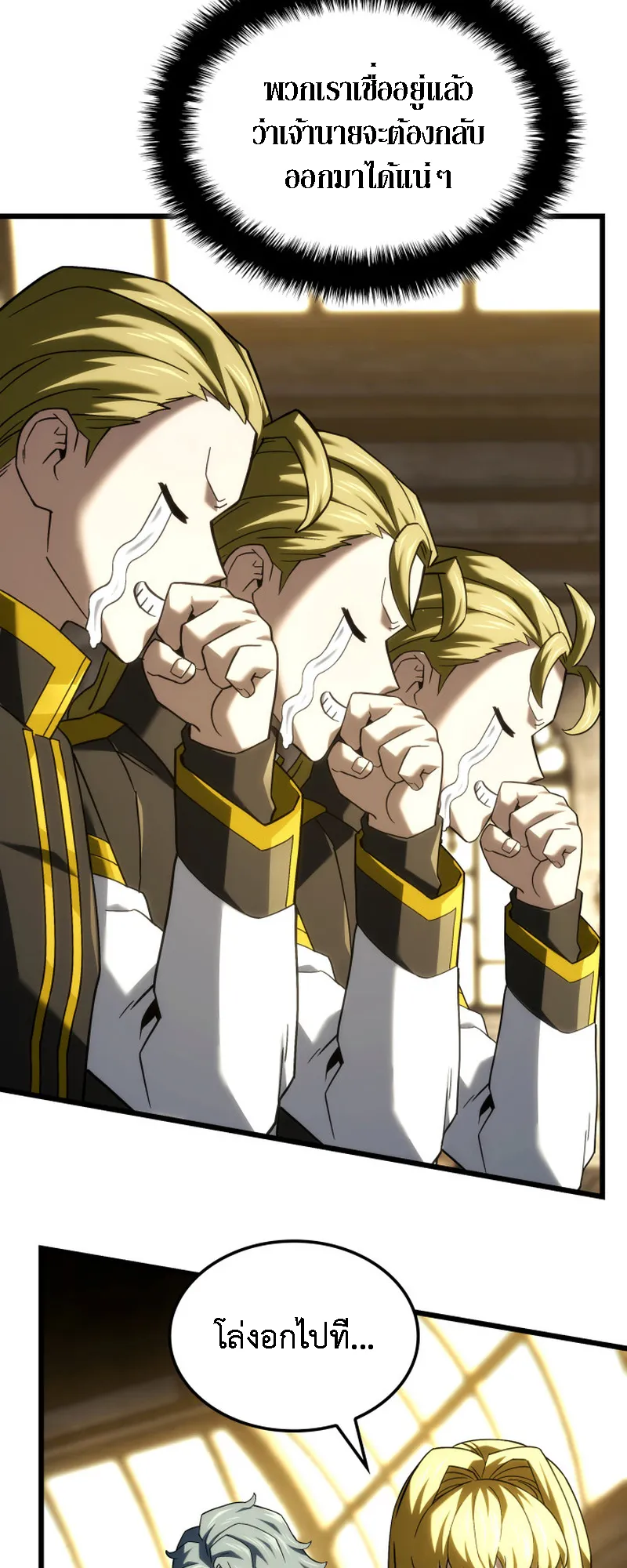 Revenge of the Iron-Blooded Sword Hound ตอนที่ 127 หน้า 78