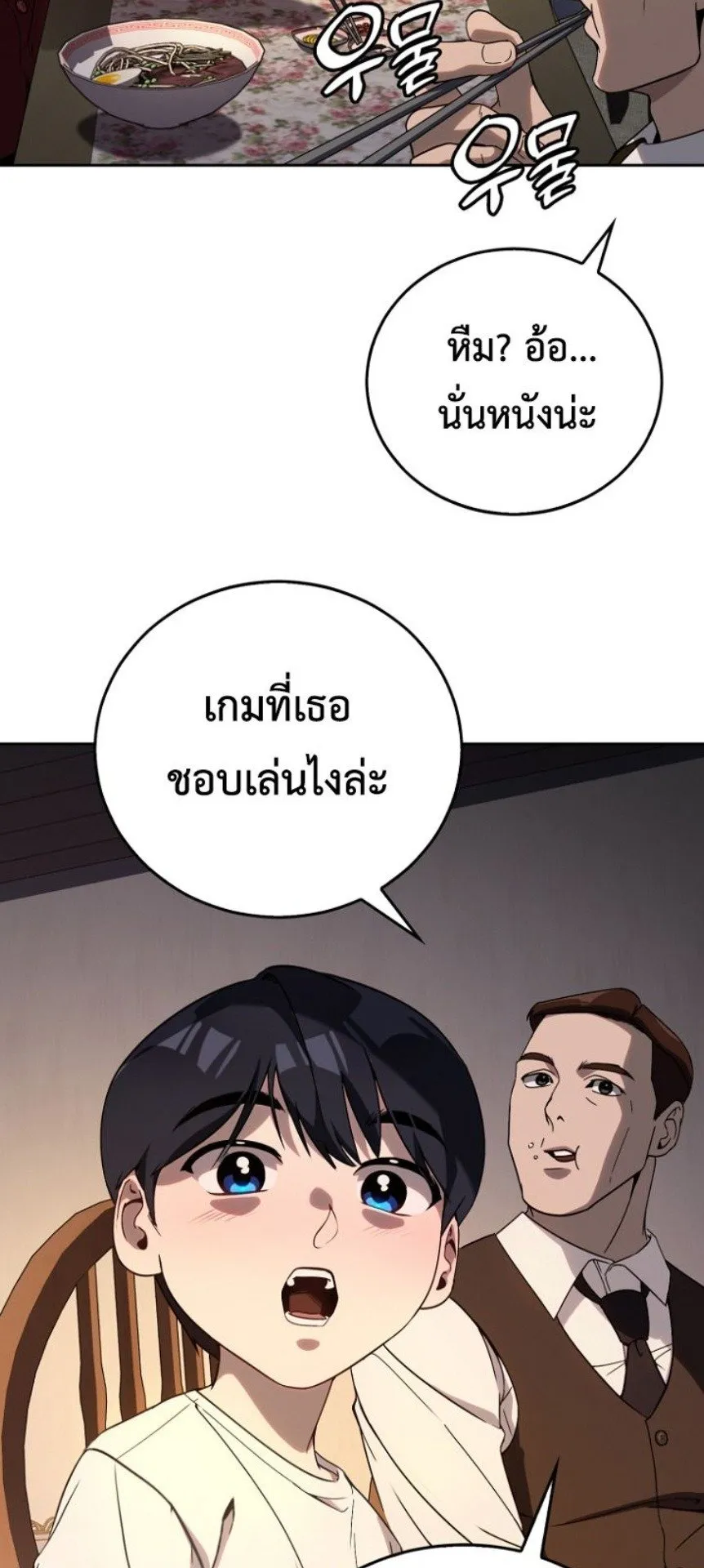 A Thousand Faces ตอนที่ 1 หน้า 103