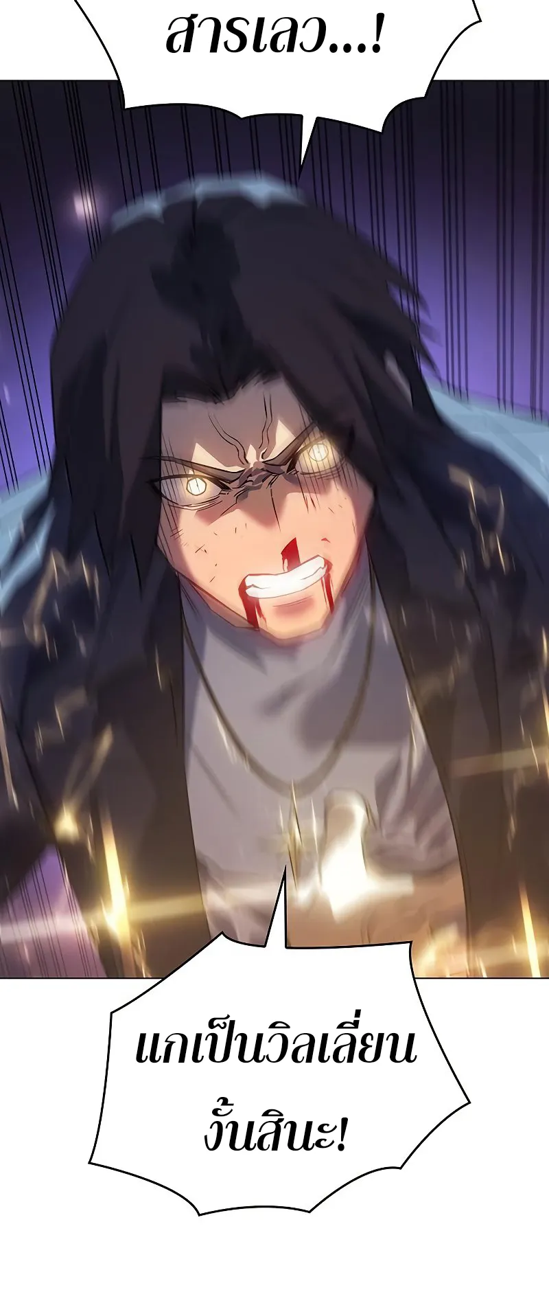 Regressing with the King Is Power ตอนที่ 5 หน้า 85