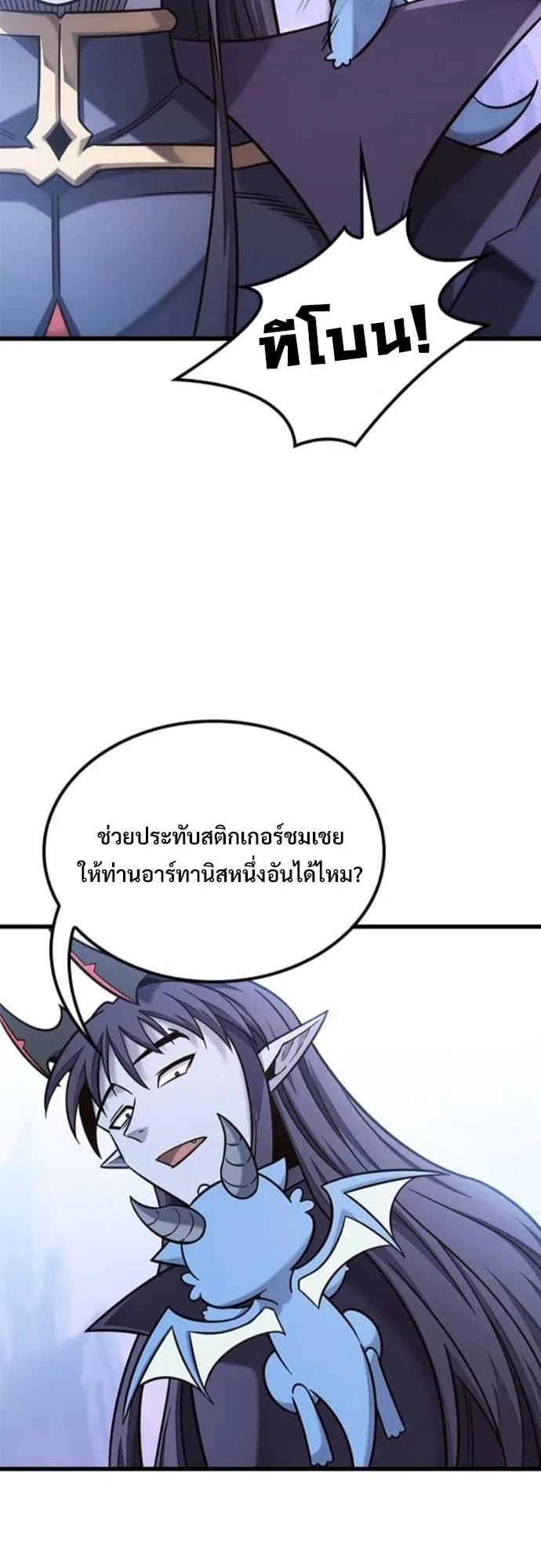 What a Bountiful Harvest, Demon Lord! ตอนที่ 50 หน้า 50