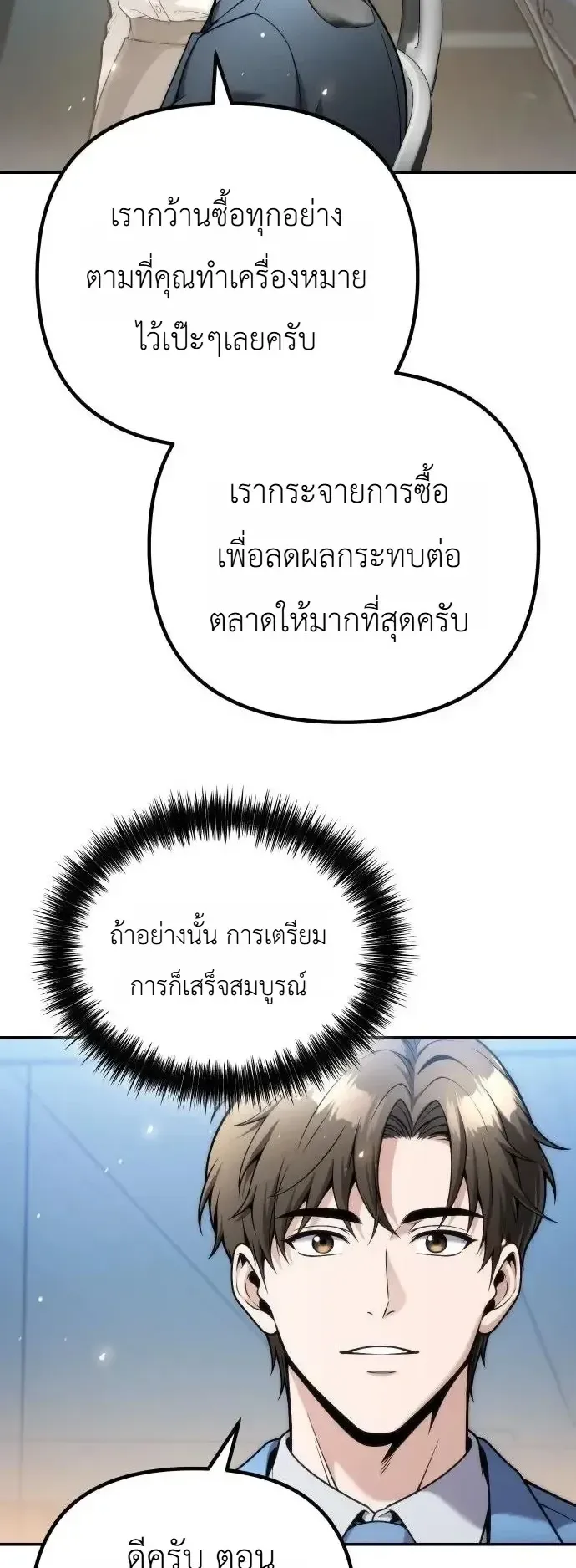 The Money Keeps Piling Up Even If I Spend It ตอนที่ 15 หน้า 55