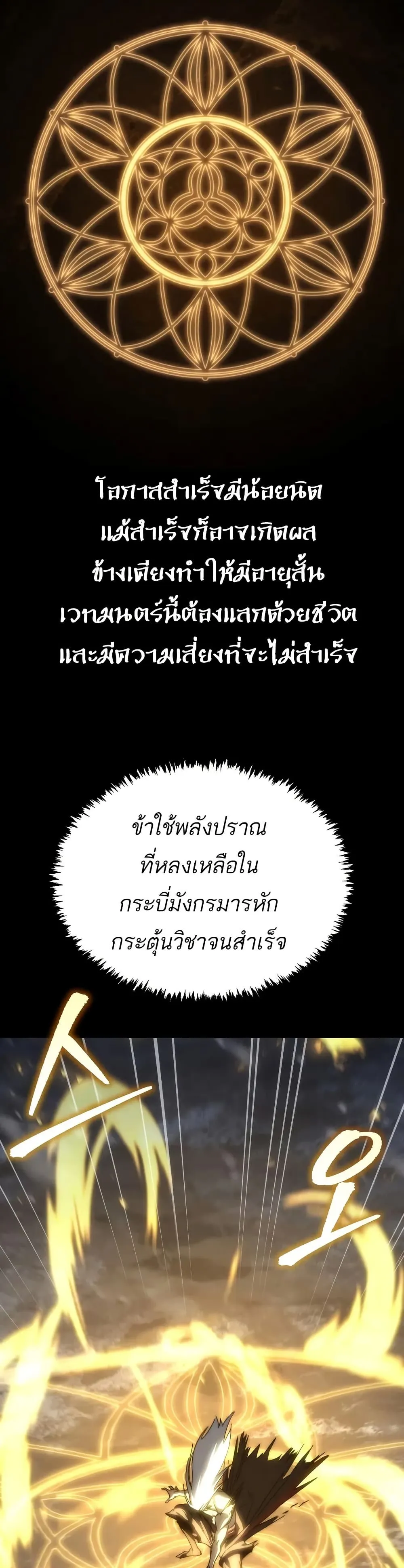 Legend of the Reincarnated Demon God ตอนที่ 1 หน้า 81