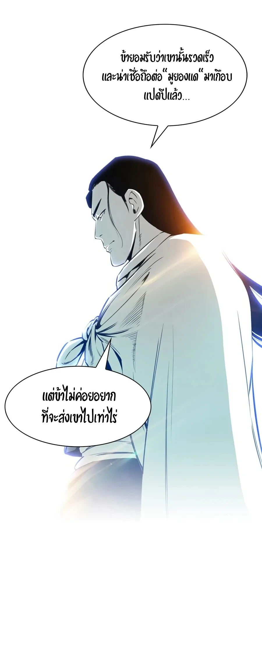 Way To Heaven ตอนที่ 5 หน้า 22
