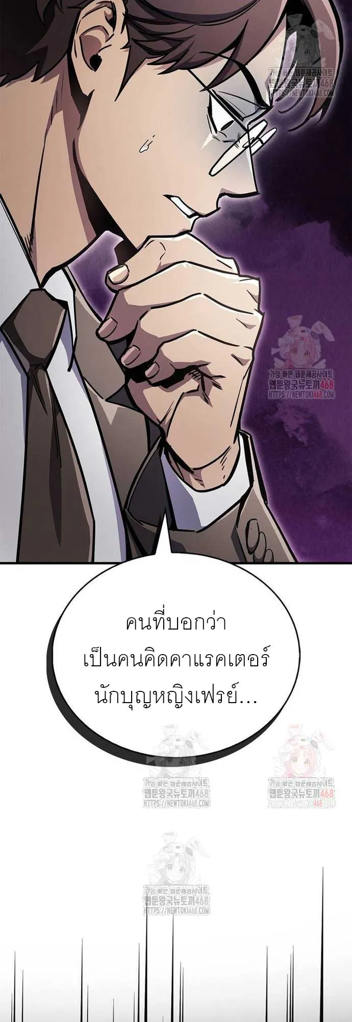 The Player Hides His Past ตอนที่ 70 หน้า 88