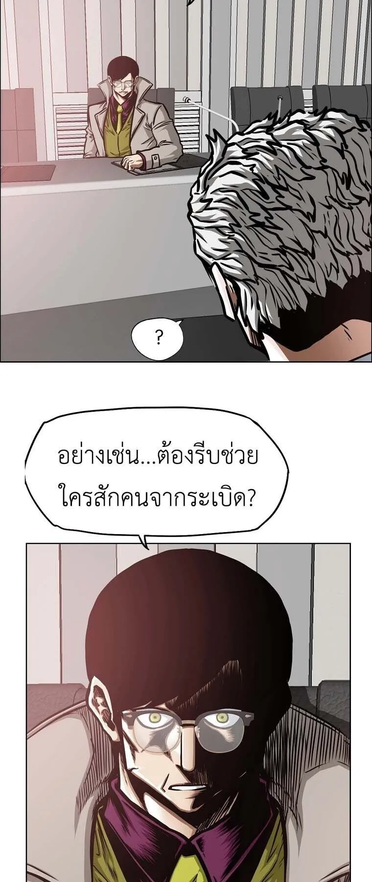 Secret Family ตอนที่ 38 หน้า 22