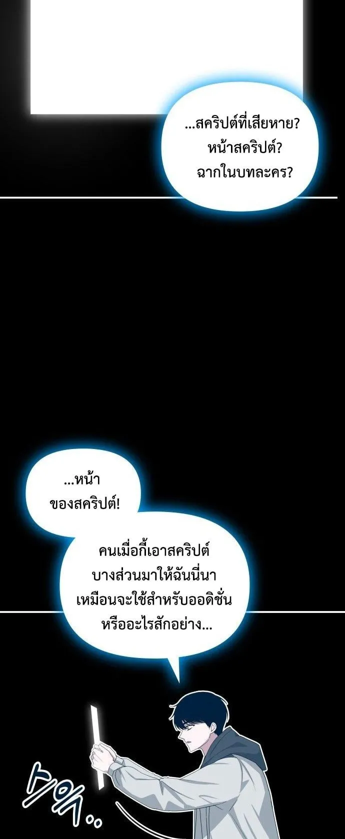 I Was Immediately Mistaken for a Monster Genius Actor ตอนที่ 1 หน้า 79