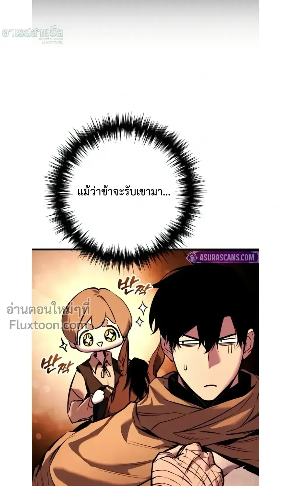 The Wandering Knight’s Survival Manual ตอนที่ 16 หน้า 51