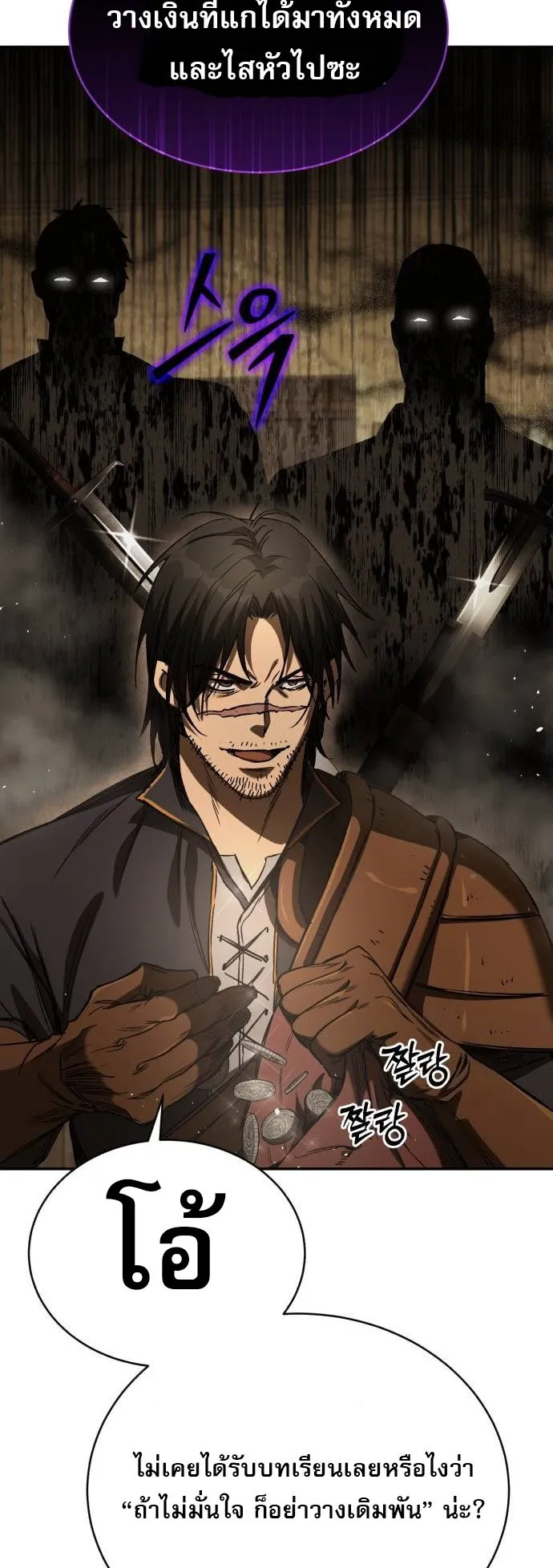 A Rogue Guard in a Medieval Fantasy ตอนที่ 9 หน้า 33