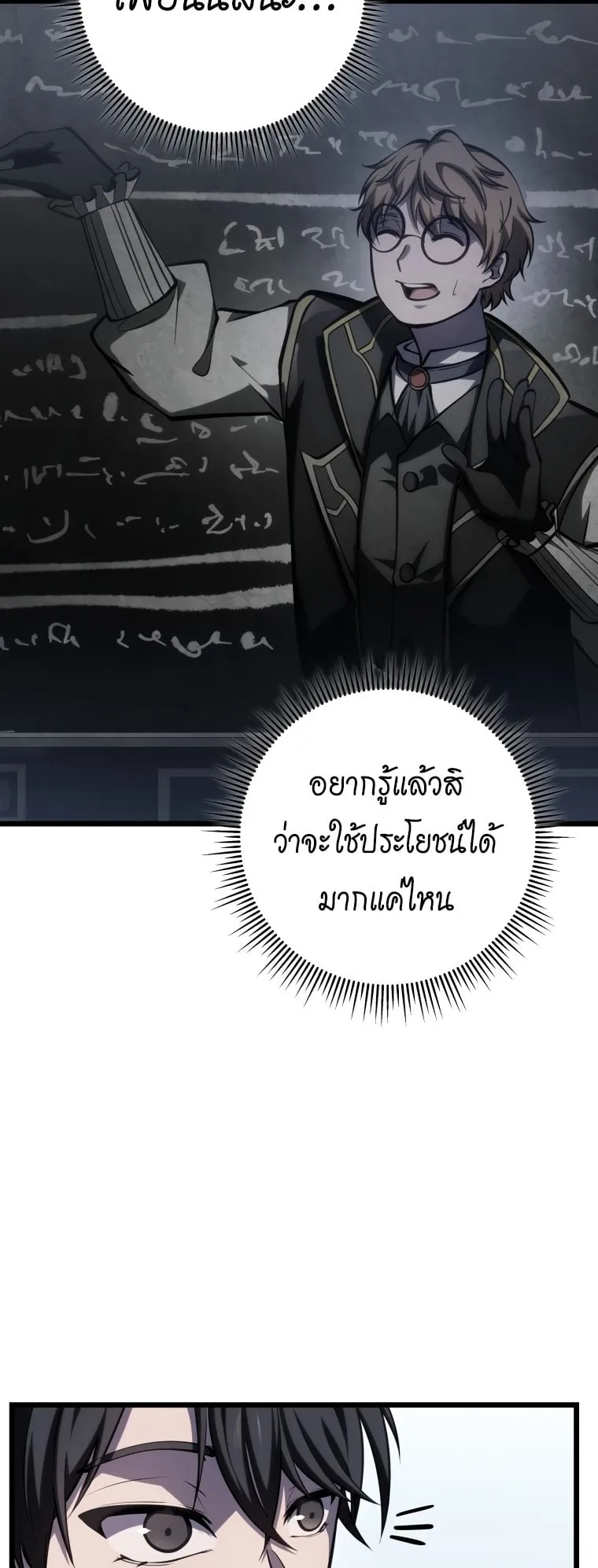 A Dragonslayer’s Peerless Regression ตอนที่ 11 หน้า 55