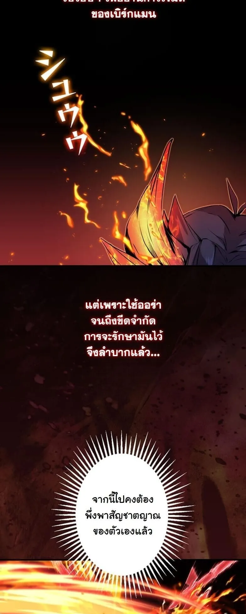 I Became a Cheat-Level Skill Thief ตอนที่ 24 หน้า 38
