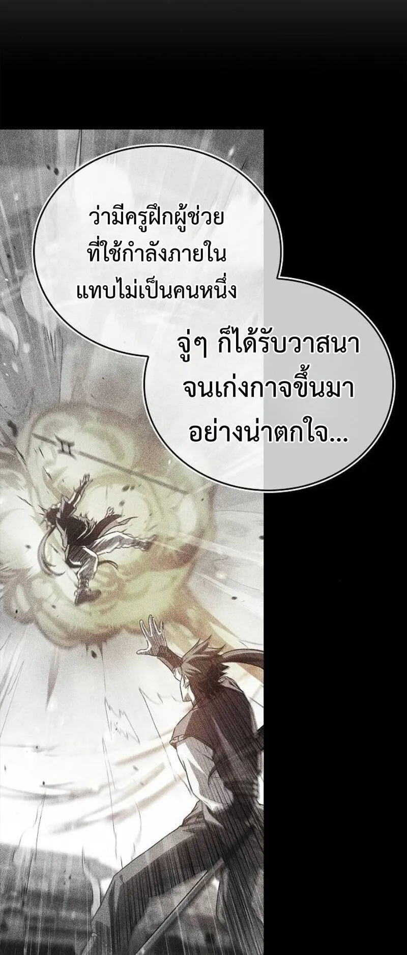 The Demonic Cult Instructor Returns ตอนที่ 37 หน้า 67